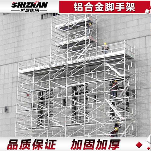 铝合金建筑平台登高脚手架 铝合金建筑平台登高脚手架