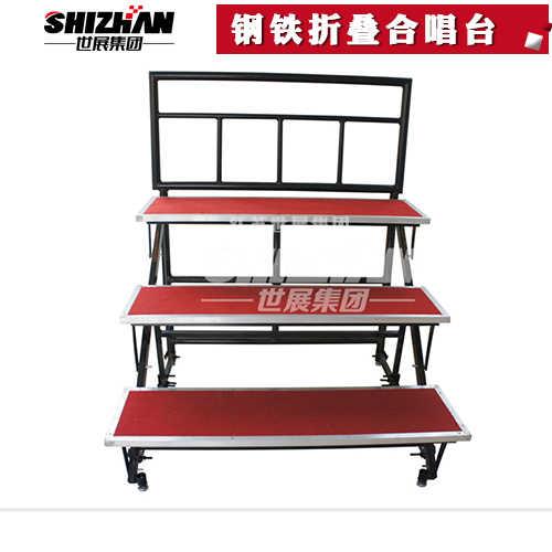 钢铁折叠合唱台 钢铁折叠合唱台